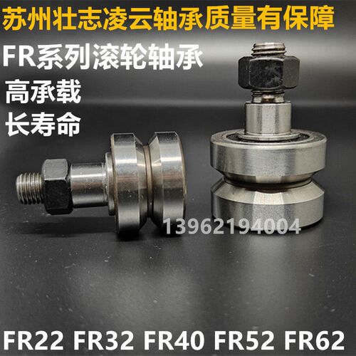 曲线滚轮专用支撑杆导轨滚轮轴承 正心 偏心FR22 FRR32 FR40 FR52