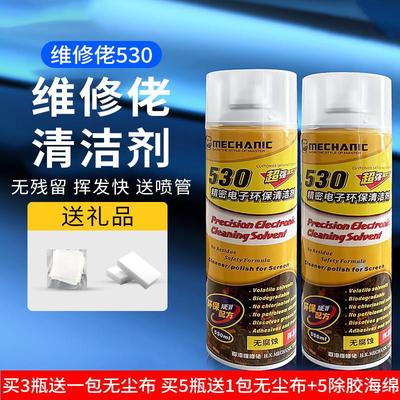 维修佬530清洁剂 电脑主板屏幕线路清洁专用 手机贴膜屏幕清洁剂