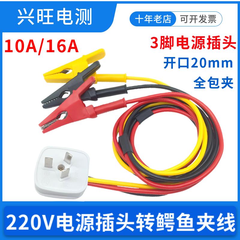 10A/16A三角插头三脚电源线转鳄鱼夹连接线 220V三芯线纯铜软电线