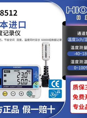 HIOKI日置LR5001/5011/5051温湿度记录仪信号数据采集仪温度计