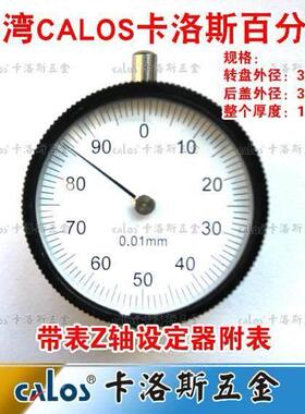 进口CALOS卡洛斯 带表Z轴高度设定器百分表 对刀仪 ZM50A
