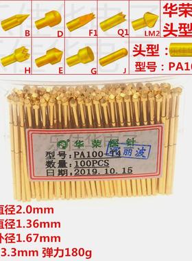 PA100-T4/T2/T3/T5/T6菱形头测试探针 华荣探针 弹簧顶针 头部3.0