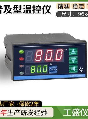 智能温控仪 XMTF-700W 740W 741W 742W 751W 752W 温控器 温控表