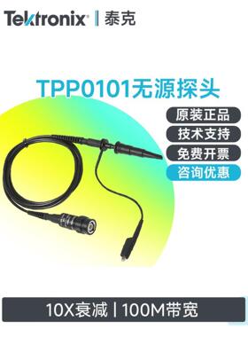 TEKTRONIX泰克示波器无源探头100M~500M带宽TPP0101/0250/TPP0201