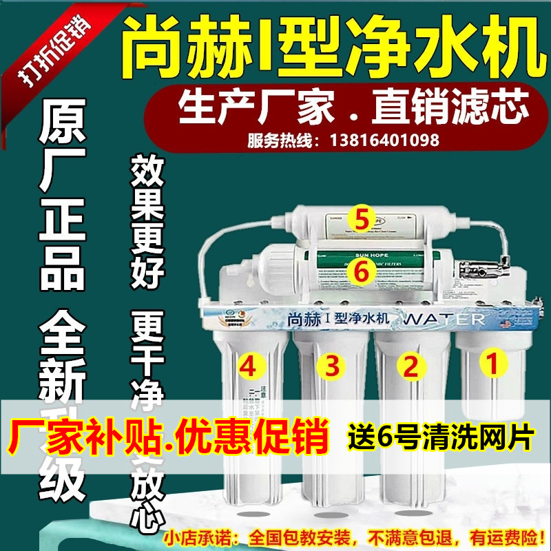尚赫水机滤芯净水器原装全套配件扳手活性炭碳陶瓷树脂去水垢