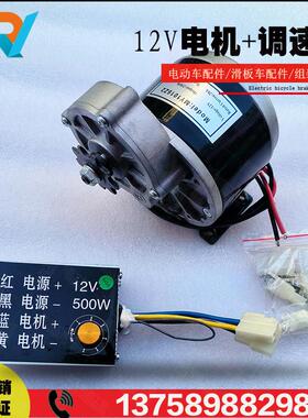 12V250W有刷改装直流电机MY1016MY1025可调速马达调速器控制器