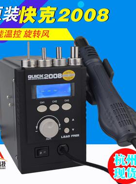 原装QUICK快克2008热风枪拆焊台无铅数显 2008D+改装大风量旋转风