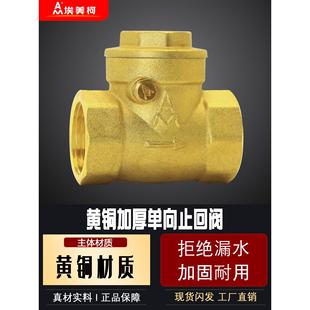 埃美柯止回阀429A黄铜加厚卧式 自来水逆止阀水泵单流板家用单向阀