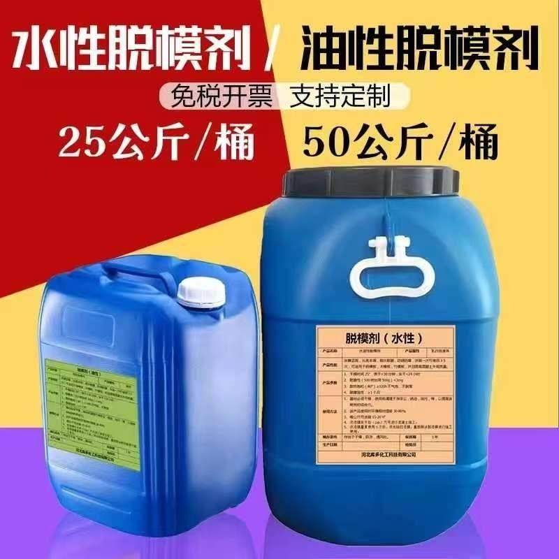 油性脱模剂建筑混凝土模板脱模剂水性脱膜油模板油钢模铝模塑料模,3C数码配件,USB多功能数码宝,淘宝优惠券,粉丝福利购,淘宝优惠卷