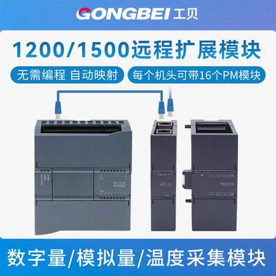 工贝1200PLC扩展模组适用1500PLC扩展模组 继电器输出