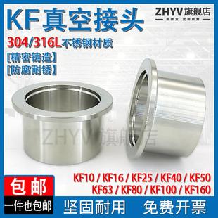 304不锈钢KF真空接头 法兰焊接头快装 卡盘卡箍镜面KF16