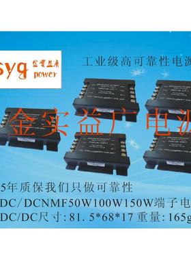 金实益广DCDC电源模块150W隔离12V24V28V56V48V转12V19V24V28V48