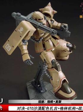 对决现货GTO沙漠扎古半加农型HG1/144南十字星机甲拼装模型送支架