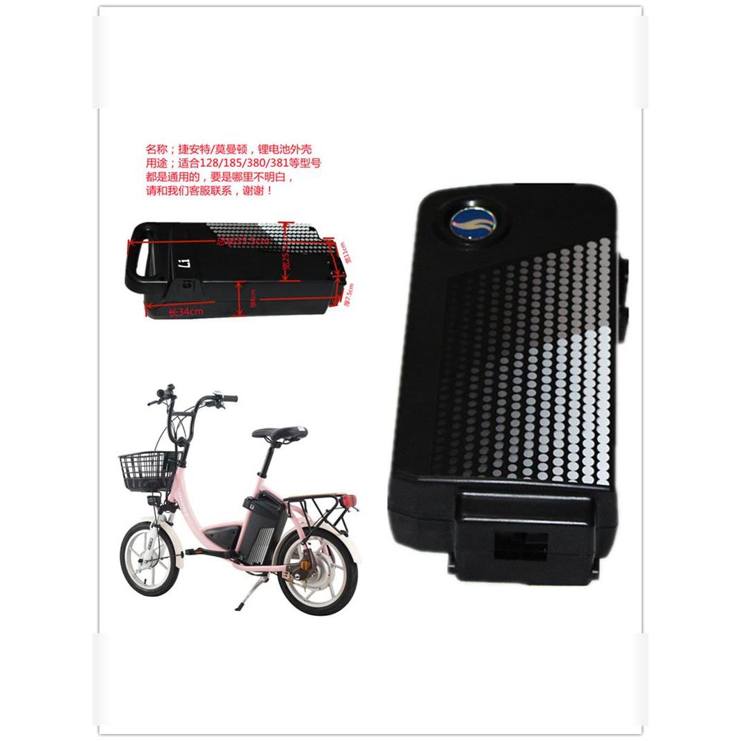 正品捷安特莫曼顿185/380/381电动车48V锂电池盒外壳电源箱配件