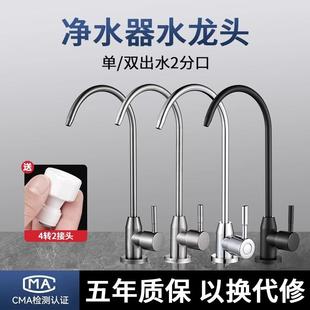 304不锈钢净水器水龙头家用2分双出水专用接水管过滤器配件阀芯
