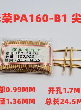 特惠 1.36测试针PA160-B1 H2 E A3 D G Q1 Q2 F P160华荣探针24.5