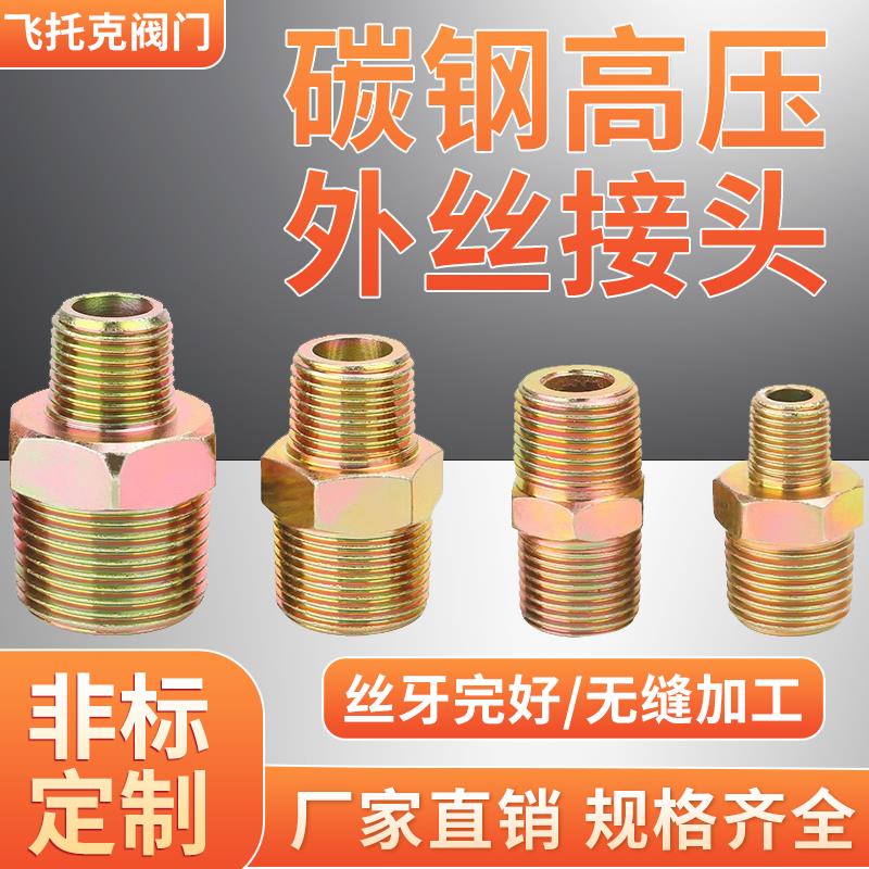 碳钢高压外丝镀彩锌液压接头碳钢异径外丝变径外牙过渡直接外螺纹