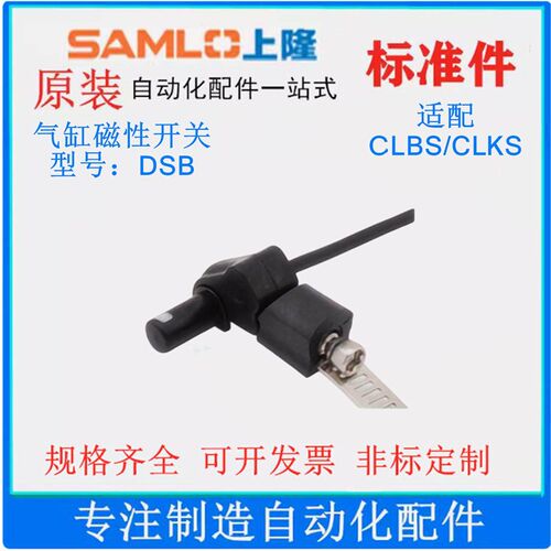 磁性开关 类型DSB 适配 标准气缸CLBS/CLKS全系列 电压10~30V DC