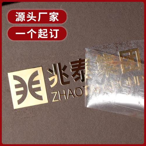 金属贴转印贴定制uv立体标签贴纸公司logo烫金笔记本水晶标贴自粘