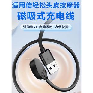 适用于breo倍轻松头部按摩器充电线Scalp pro mini min