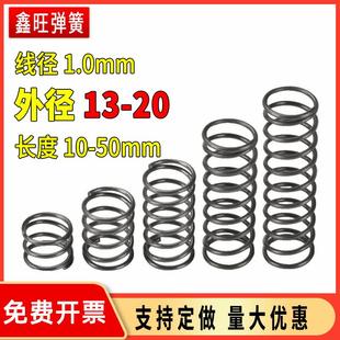 20定做强力小弹簧压缩压力压簧回位压簧 弹簧钢线径1.0mm外径13
