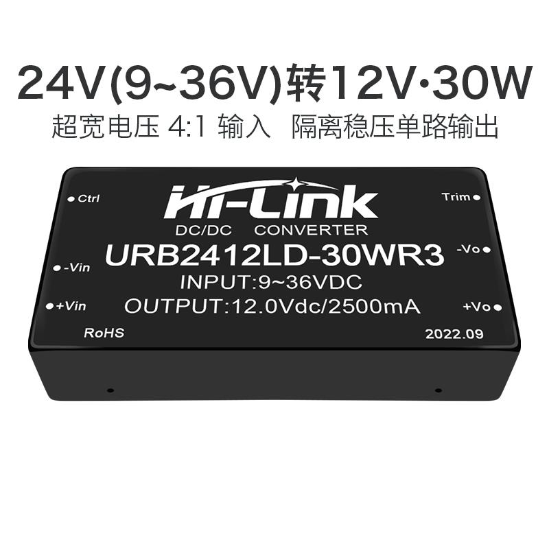 24V转12V30W稳压隔离电源模块 URB2412LD-30WR3 DC-DC带电压调节