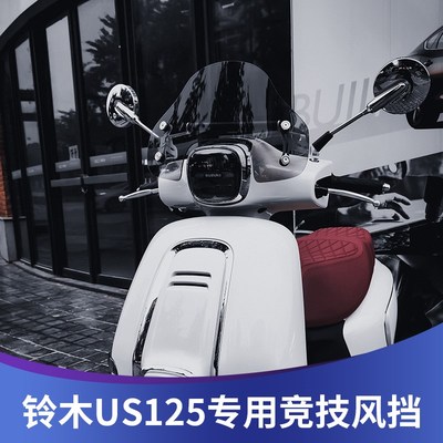 天飞仕适用于铃木US125风挡改装US125竞技挡风前挡雨板配件风镜