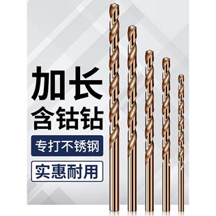 含钴加长合金钻头专钻不锈钢专用麻花钻头高强度木头深孔加长转头