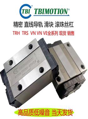 TBI滑块直线导轨 S H15 H20 H30 H35 VN VL VE FN FL FE 互换型
