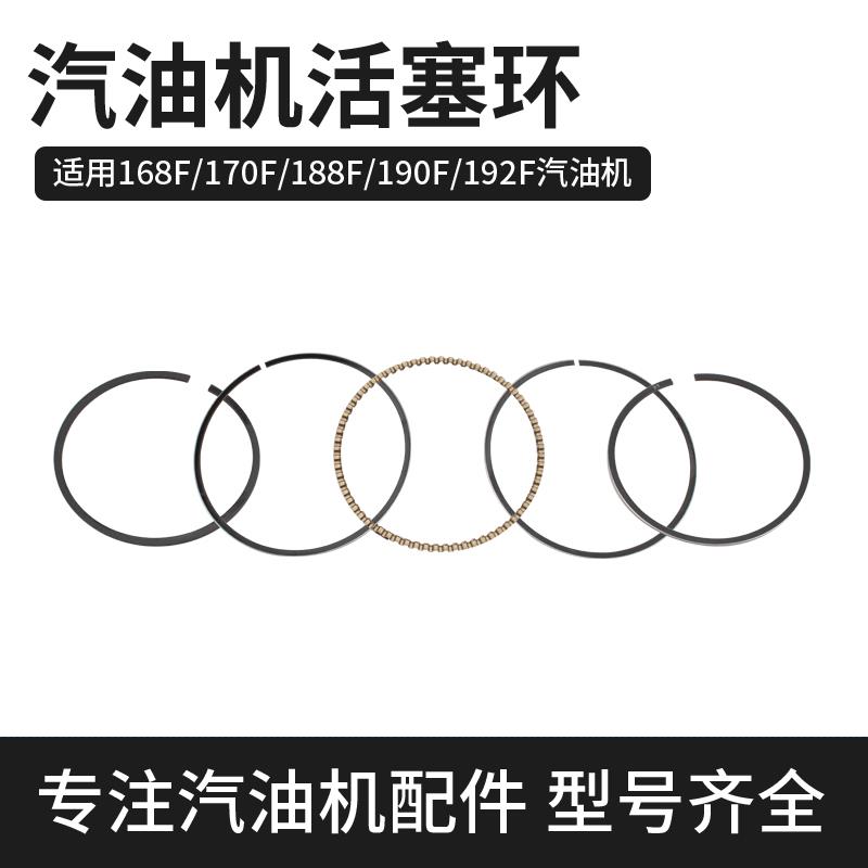 汽油发电机配件活塞环168/170//188/190/192F抽水泵东亚活塞环