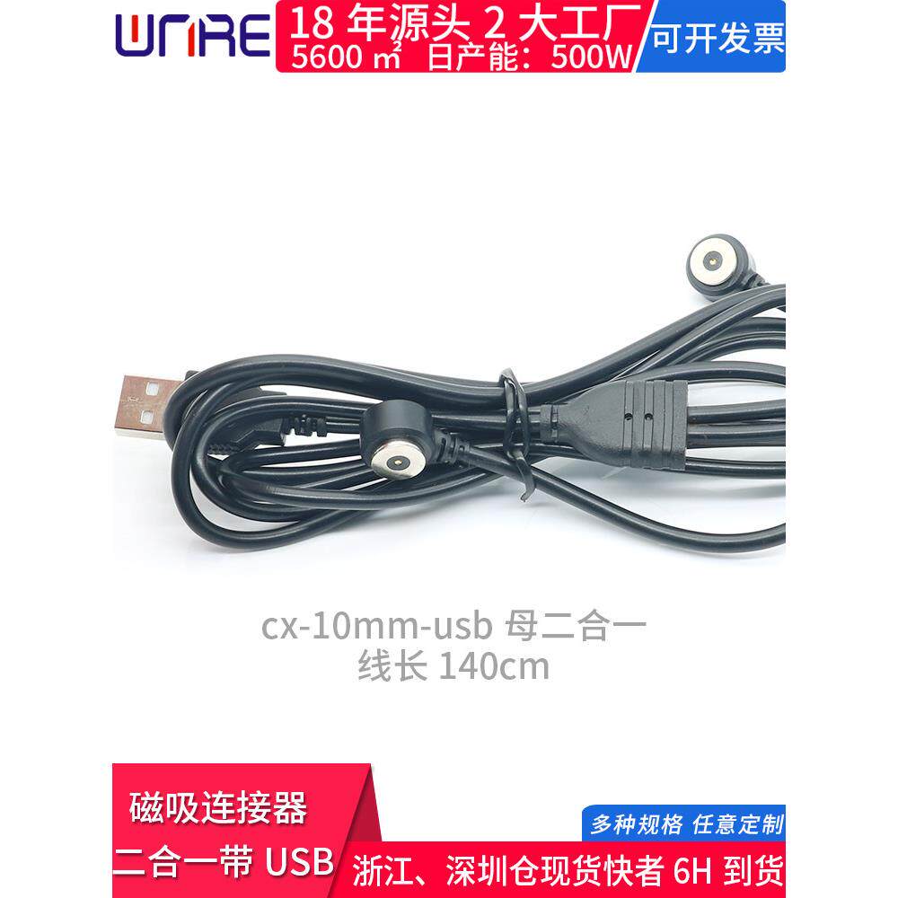 一拖二磁吸连接器公母带电源线手套加热服饰灯具3c电器军工充电头