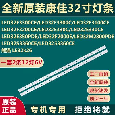 适用康佳LED32F3300CE 32F3300C 32F3200CE 32E330C 32F1000灯条