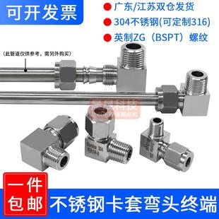 304不锈钢卡套弯头终端接头90°直角PL钢管铜管快速外螺纹英制ZG