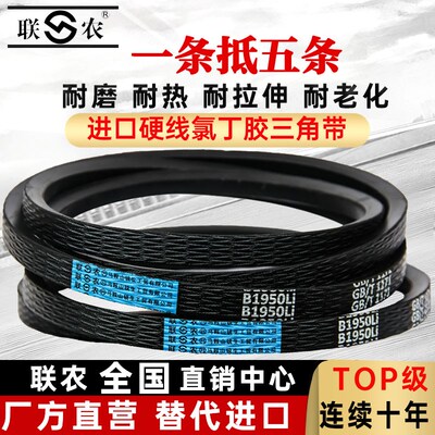 联农B型三角带B1092-B4000收割机粉碎机工业机器电机马达三角皮带