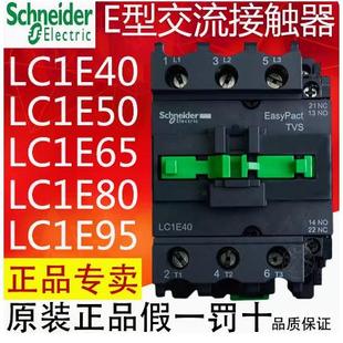 Q5N E65 施耐德交流接觸器LC1E40 M5N E80 E95 F5N E50 220V 110V