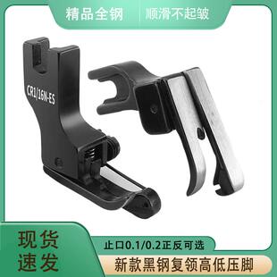 新款高低压脚平车上领子专用压脚大全黑钛钢弹簧缝纫机配件大全