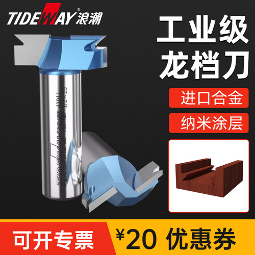 浪潮工业级龙旦刀木工刀具燕尾刀红木家具穿削刀龙档刀实木家具用