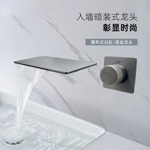 瀑布面盆龙头枪灰全铜暗装 法雷特入墙式 洗脸盆浴缸冷热水龙头家用