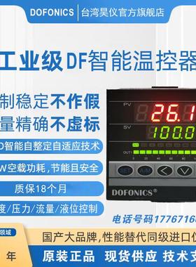 智能PIDDF900-301 DF800 MY900 DOFONICS 昊仪温控表 DF700 MY800