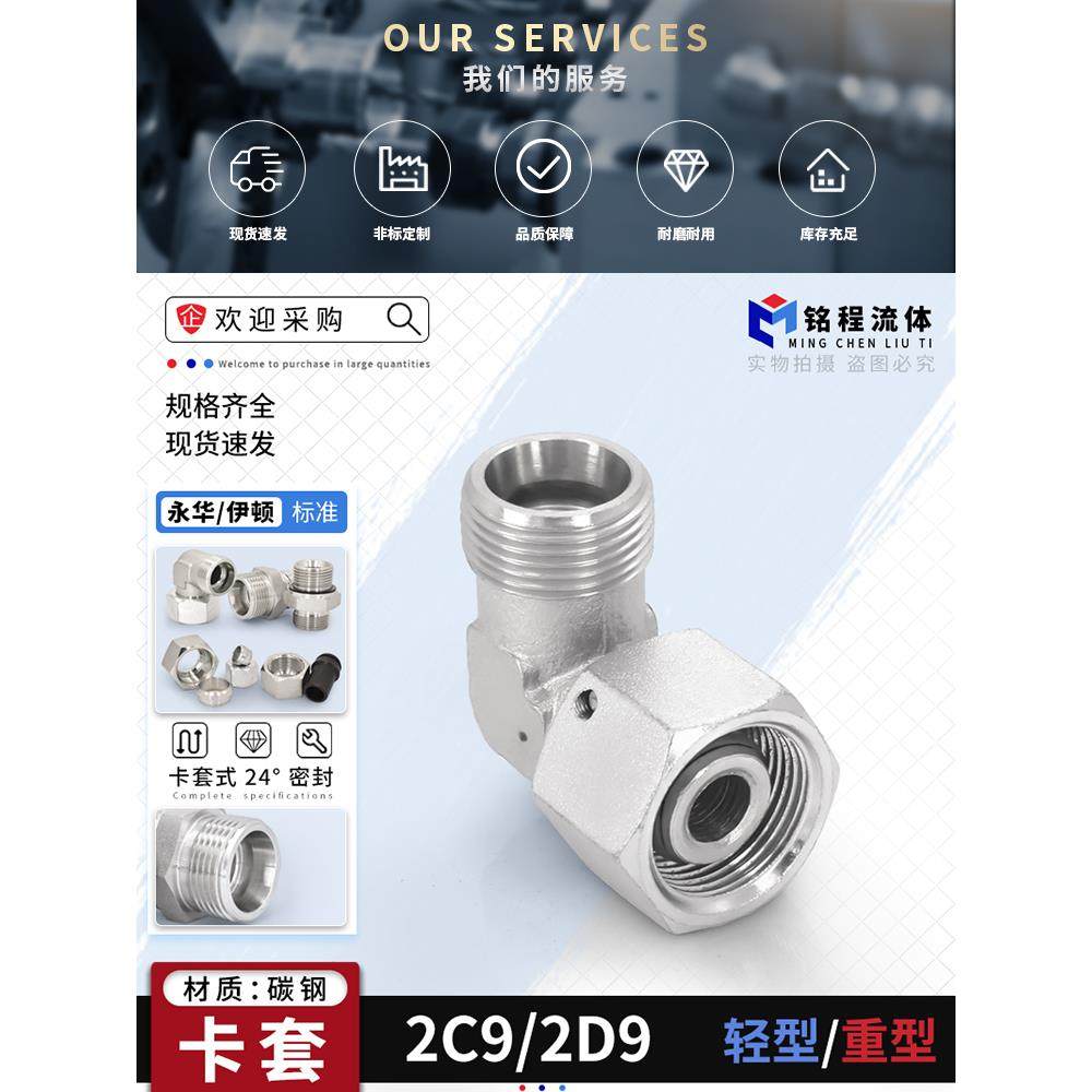 卡套接头活接内外丝液压直角弯头2C9轻型2D9重型碳钢液压过渡接头
