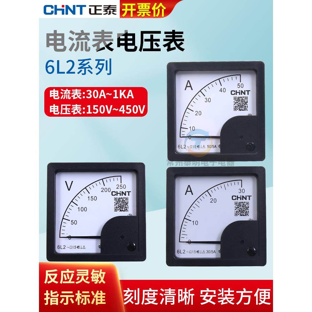 正泰指针式单相220三相380电流A电压450V测6L2交流机械表头伏100A