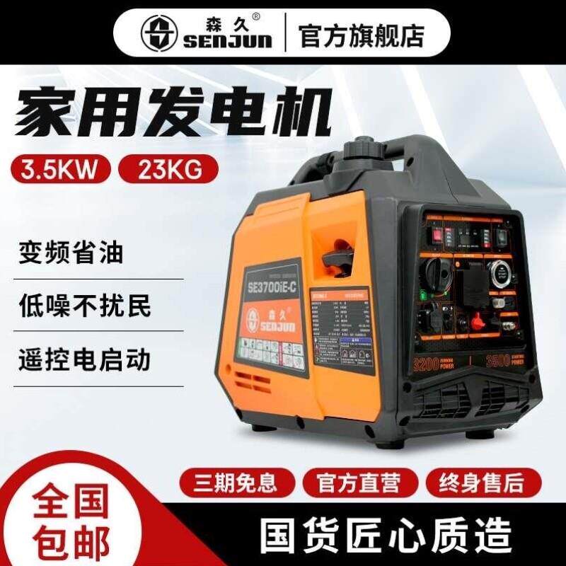 森久汽油发电机家用静音小型220V变频手提便携式房车户外露营充电