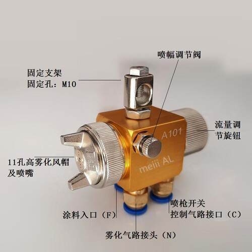 日东波峰焊助焊剂喷头P10松香雾化喷枪meiji明治A100型气动喷嘴