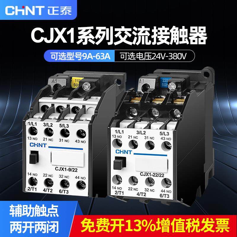 正泰交流接触器CJX1-9 12 16 22 32 45 63单相220v24v110v三相380