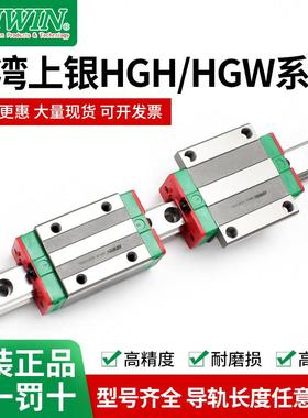 台湾上银直线导轨滑块EGH15 HGH20CA HGW25CC 30 35 45SA MGN7 9C