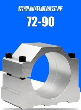雕刻机72mm74固定座主轴电机抱座76/78抱箍80/82/84/85/86/88/90