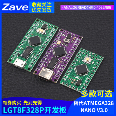 LGT8F328P LQFP32 MiniEVB模块开发板 替代ATMEGA328 Nano V3.0