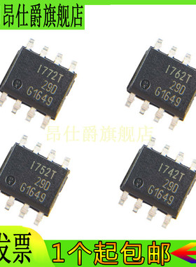 ISP 742 752 762 772 T R RI电桥驱动器 汽车智能电源开关 IC芯片