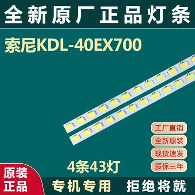 全新适用索尼KDL-40EX700灯条RUNTK4335TP SLED090907 REV.1