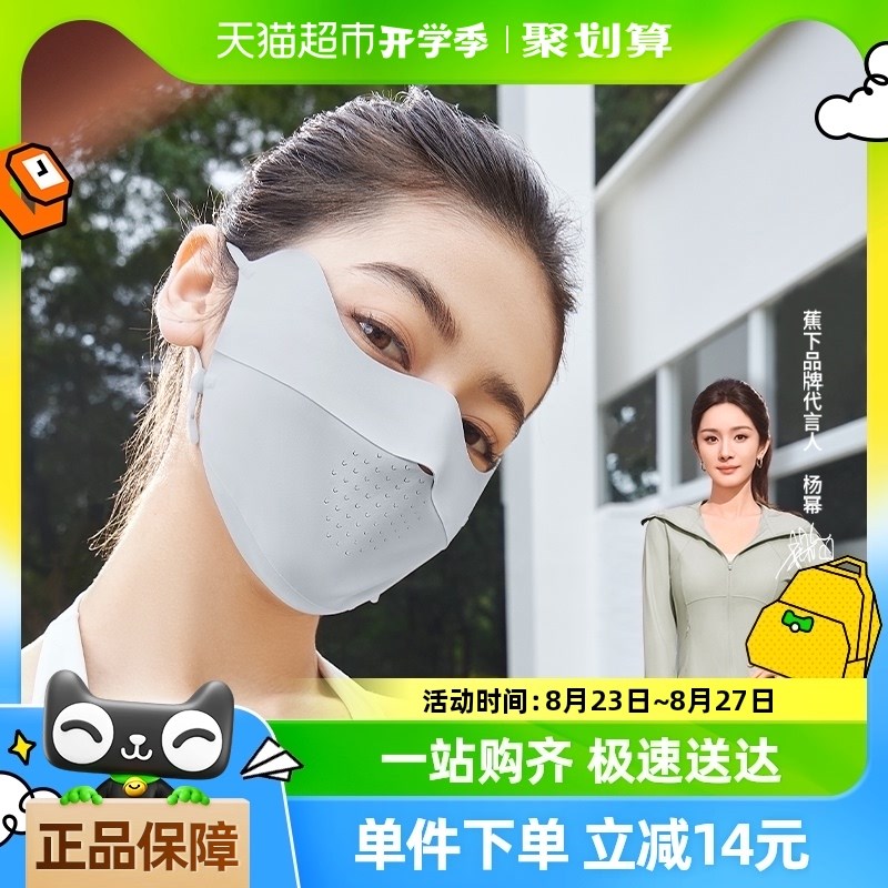 蕉下轻薄护眼角防晒口罩防尘防护面罩透气AL83224
